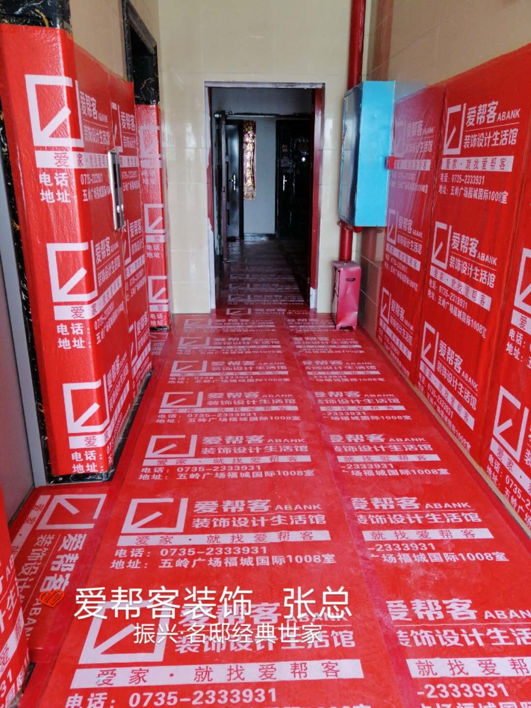 装修攻略黄墙绿地和保护膜铺贴
