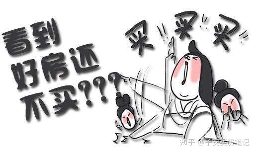 买房应该看楼盘的什么资质？