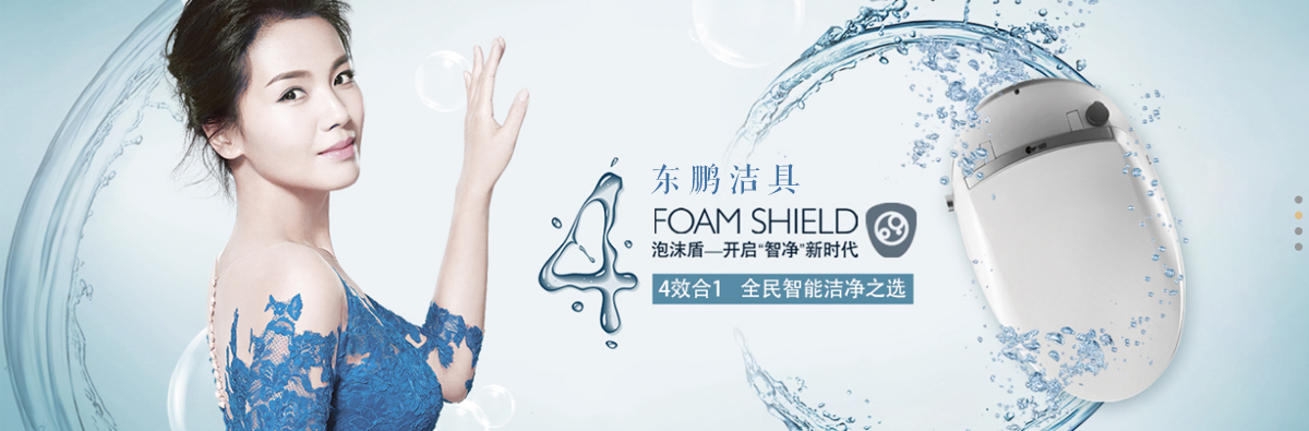 用心为健康——东鹏洁具