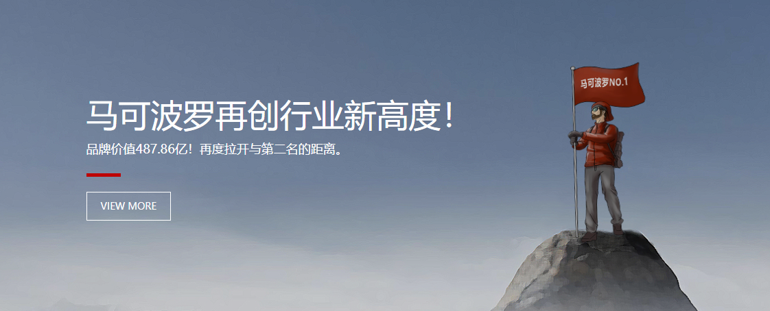 好瓷砖 真品质——马可波罗