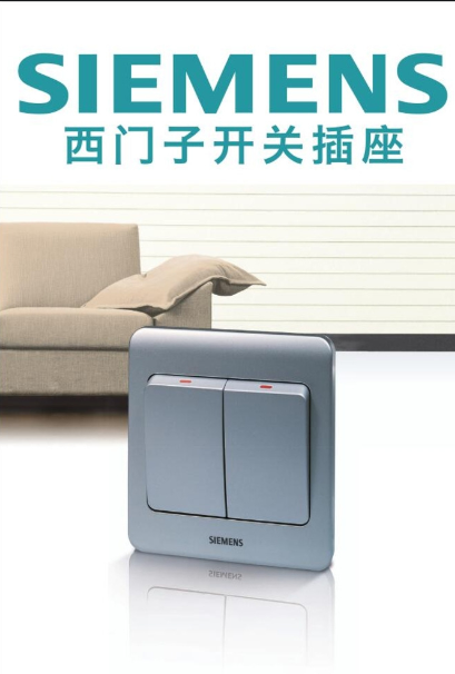 西门子开关的性价比