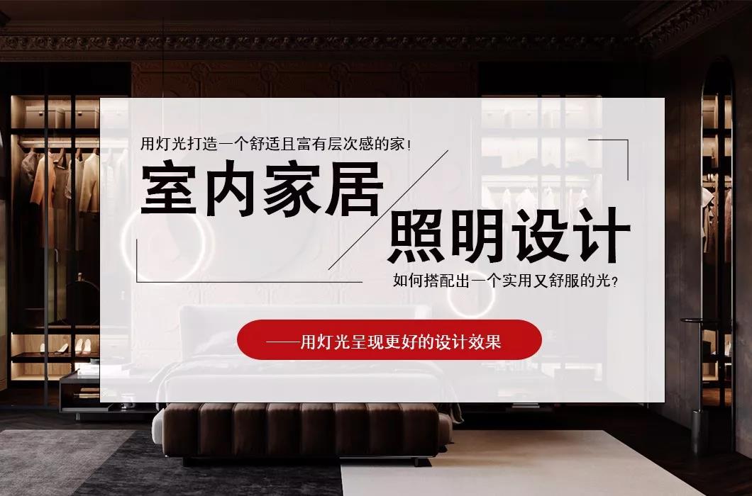 这些灯光设计的常识，你必须知道！