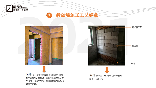 拆砌墙工艺