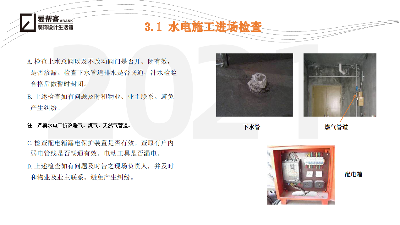 微信图片_水电入户检查.png